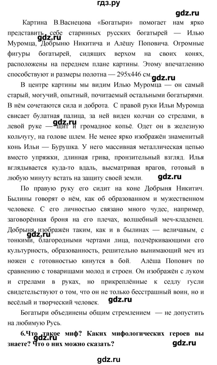 ГДЗ по литературе 4 класс Климанова   часть 1. страница - 55, Решебник №1 2017