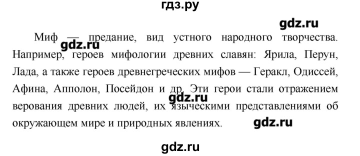 ГДЗ по литературе 4 класс Климанова   часть 1. страница - 55, Решебник №1 2017