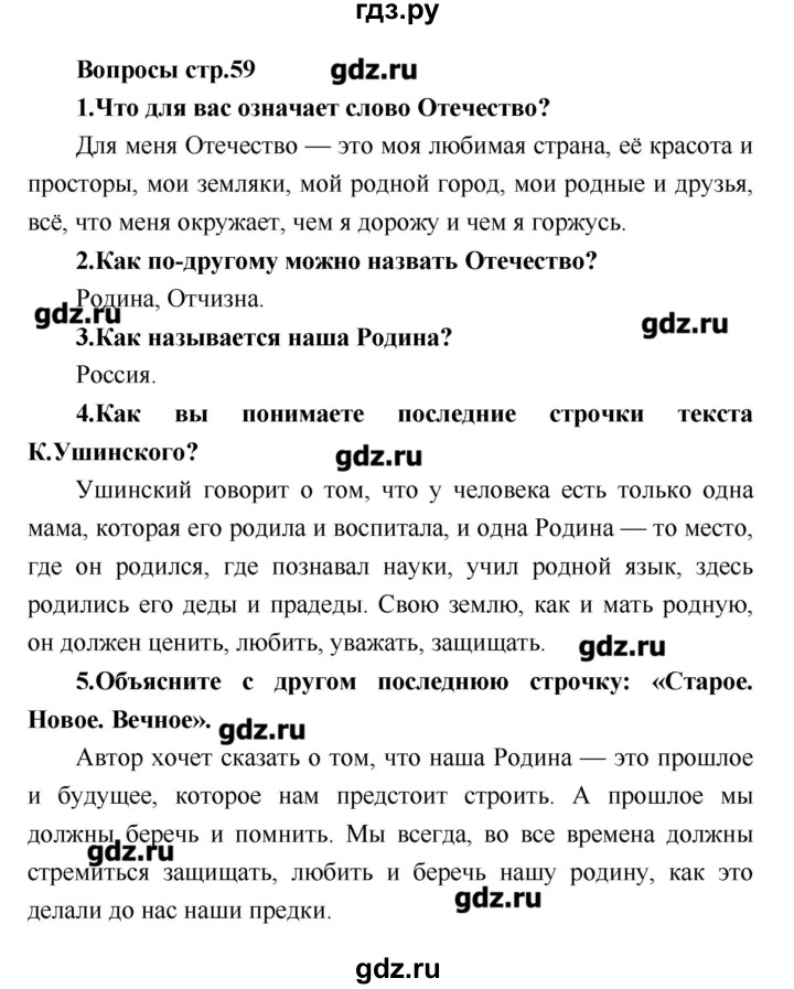 ГДЗ по литературе 4 класс Климанова   часть 1. страница - 59, Решебник №1 2017