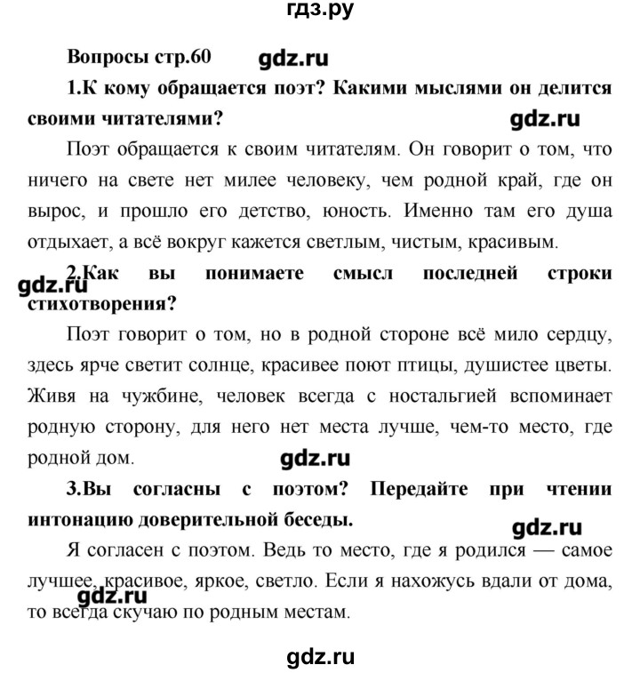 ГДЗ по литературе 4 класс Климанова   часть 1. страница - 60, Решебник №1 2017