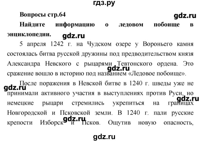 ГДЗ по литературе 4 класс Климанова   часть 1. страница - 64, Решебник №1 2017