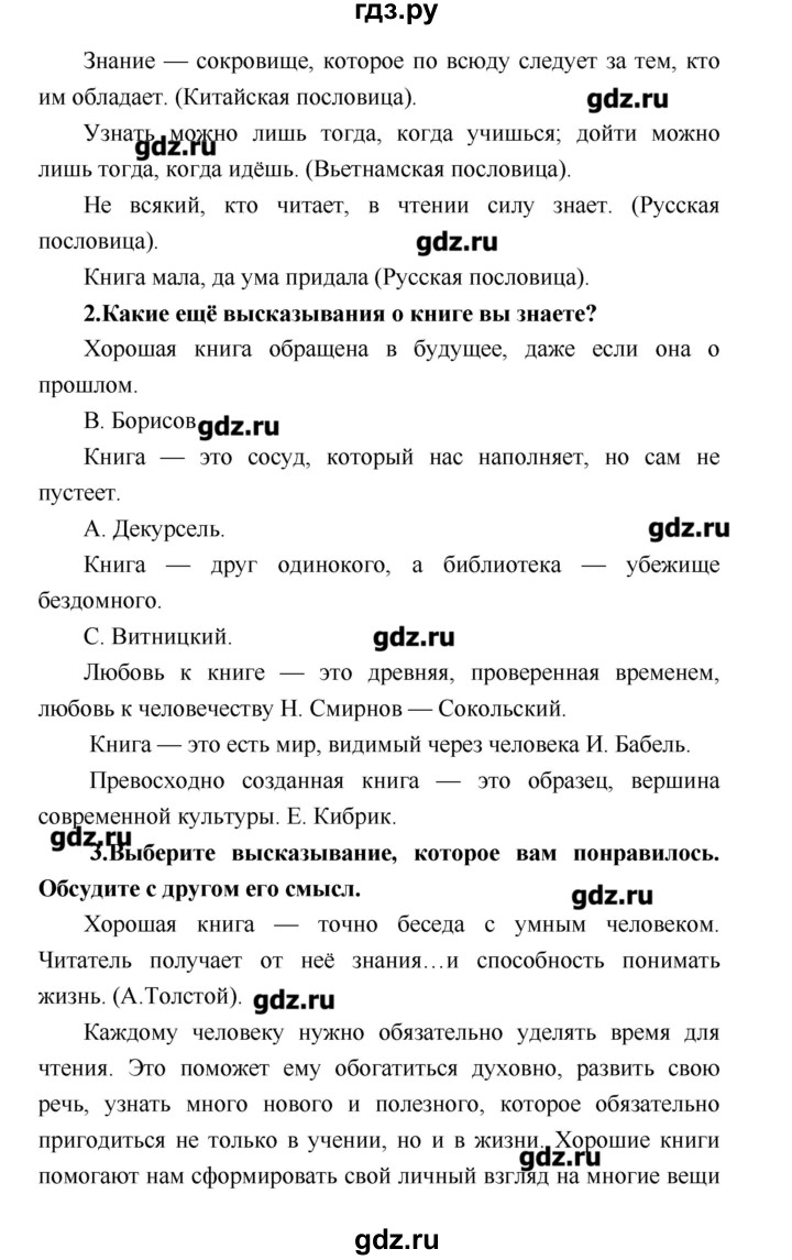 ГДЗ по литературе 4 класс Климанова   часть 1. страница - 7, Решебник №1 2017