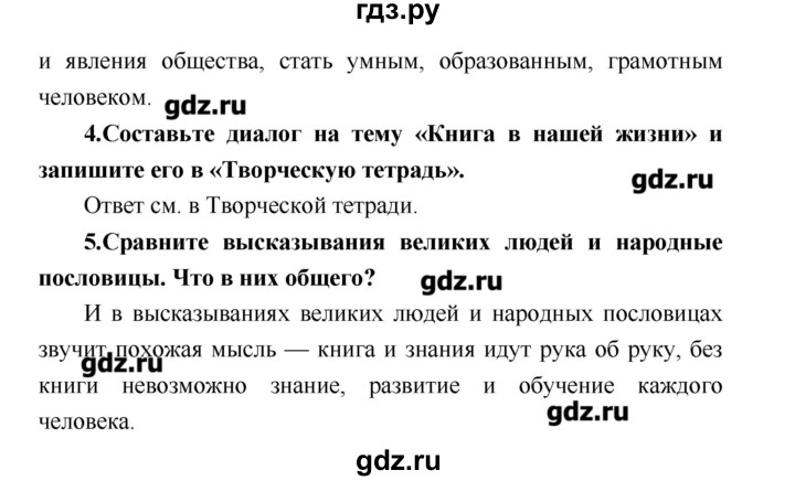 ГДЗ по литературе 4 класс Климанова   часть 1. страница - 7, Решебник №1 2017