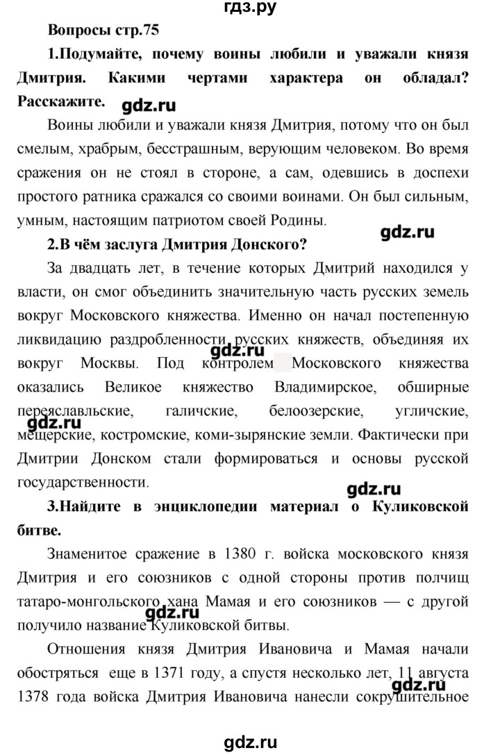 ГДЗ по литературе 4 класс Климанова   часть 1. страница - 75, Решебник №1 2017