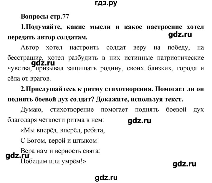 ГДЗ по литературе 4 класс Климанова   часть 1. страница - 77, Решебник №1 2017