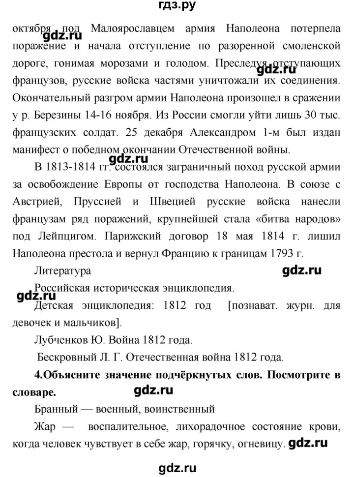 ГДЗ по литературе 4 класс Климанова   часть 1. страница - 77, Решебник №1 2017