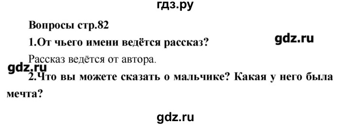 ГДЗ по литературе 4 класс Климанова   часть 1. страница - 82, Решебник №1 2017