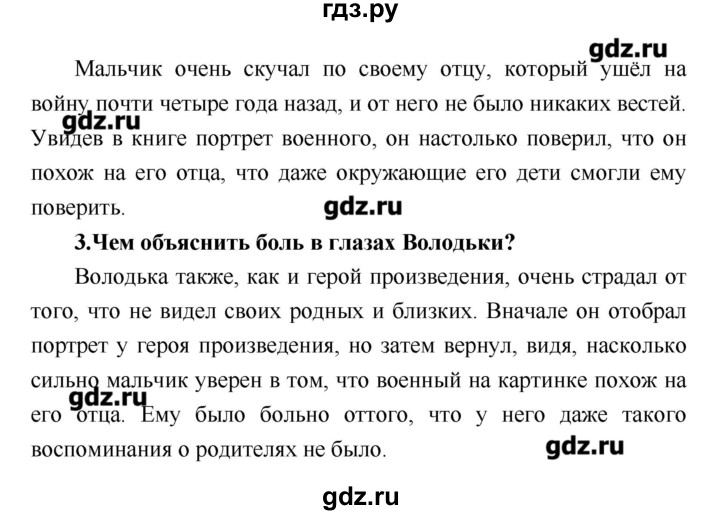 ГДЗ по литературе 4 класс Климанова   часть 1. страница - 82, Решебник №1 2017