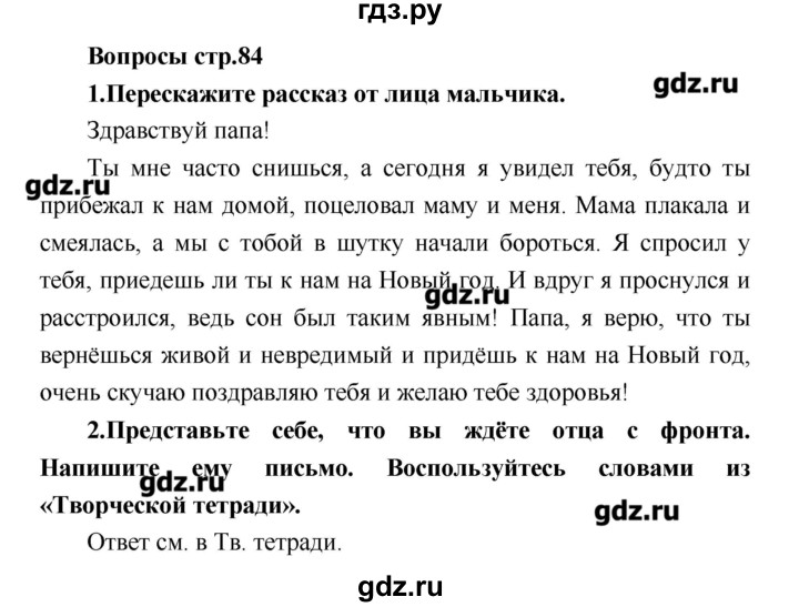 ГДЗ по литературе 4 класс Климанова   часть 1. страница - 84, Решебник №1 2017