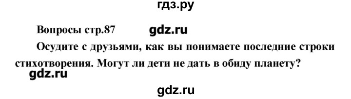 ГДЗ по литературе 4 класс Климанова   часть 1. страница - 87, Решебник №1 2017