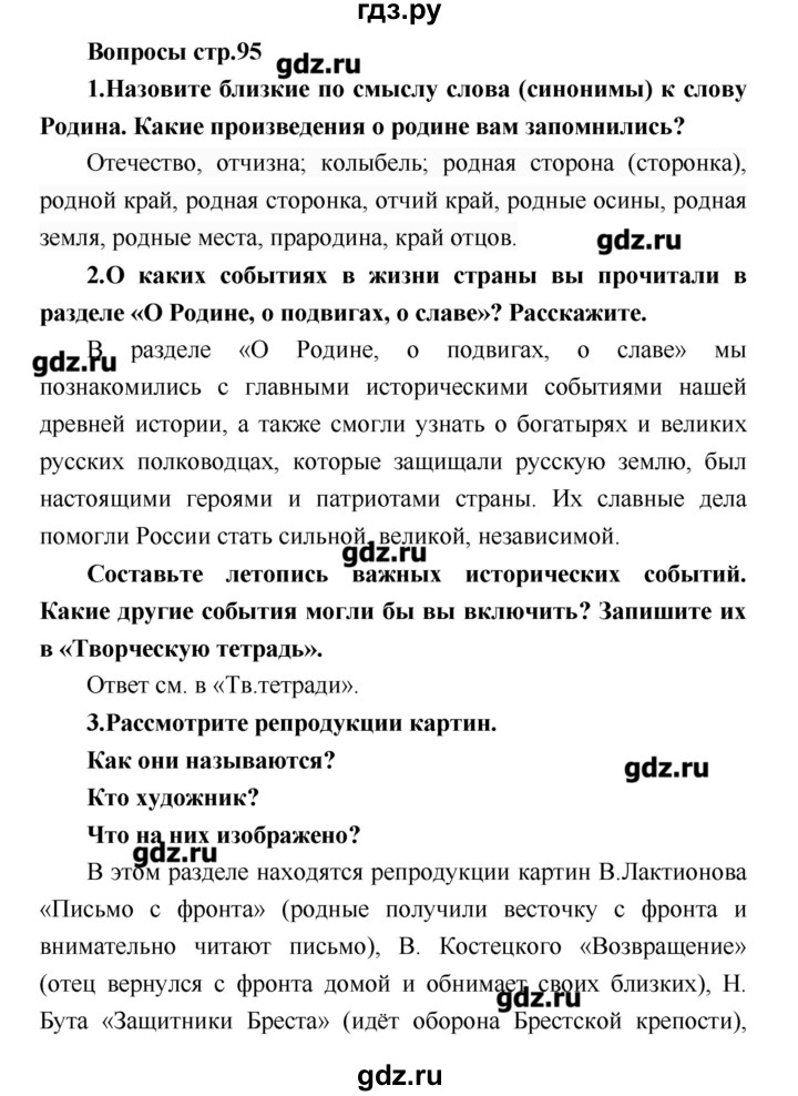 ГДЗ по литературе 4 класс Климанова   часть 1. страница - 95, Решебник №1 2017