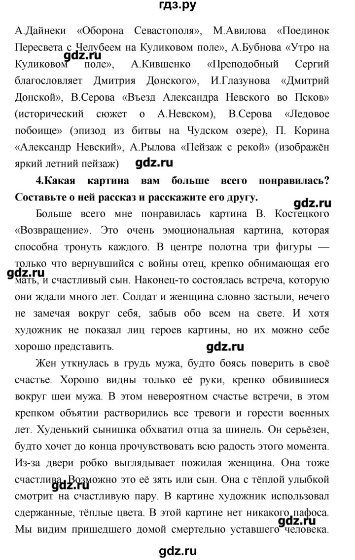 ГДЗ по литературе 4 класс Климанова   часть 1. страница - 95, Решебник №1 2017