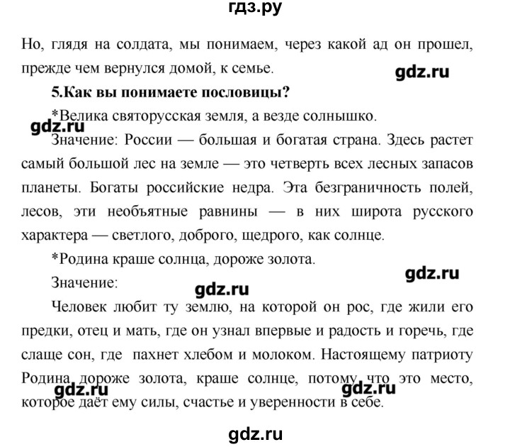 ГДЗ по литературе 4 класс Климанова   часть 1. страница - 95, Решебник №1 2017