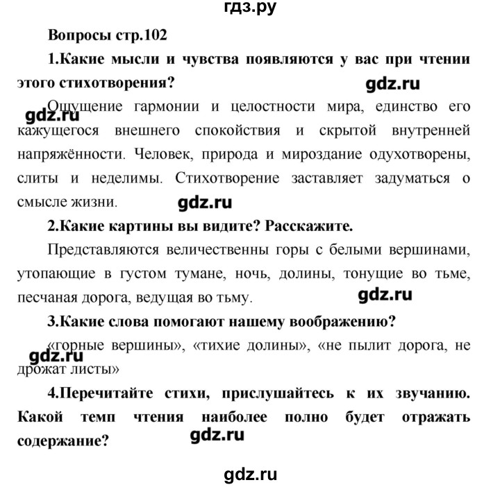 ГДЗ по литературе 4 класс Климанова   часть 2. страница - 102, Решебник №1 2017