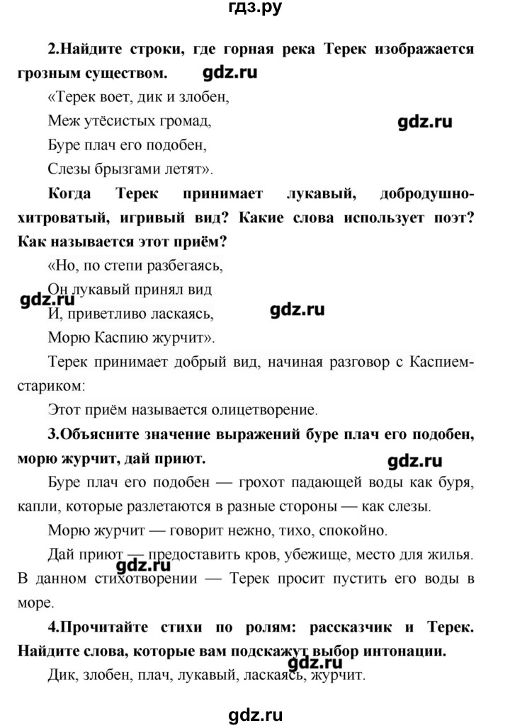 ГДЗ по литературе 4 класс Климанова   часть 2. страница - 104, Решебник №1 2017