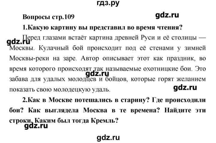 ГДЗ по литературе 4 класс Климанова   часть 2. страница - 109, Решебник №1 2017