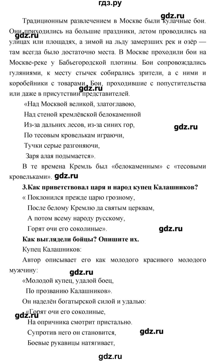 ГДЗ по литературе 4 класс Климанова   часть 2. страница - 109, Решебник №1 2017