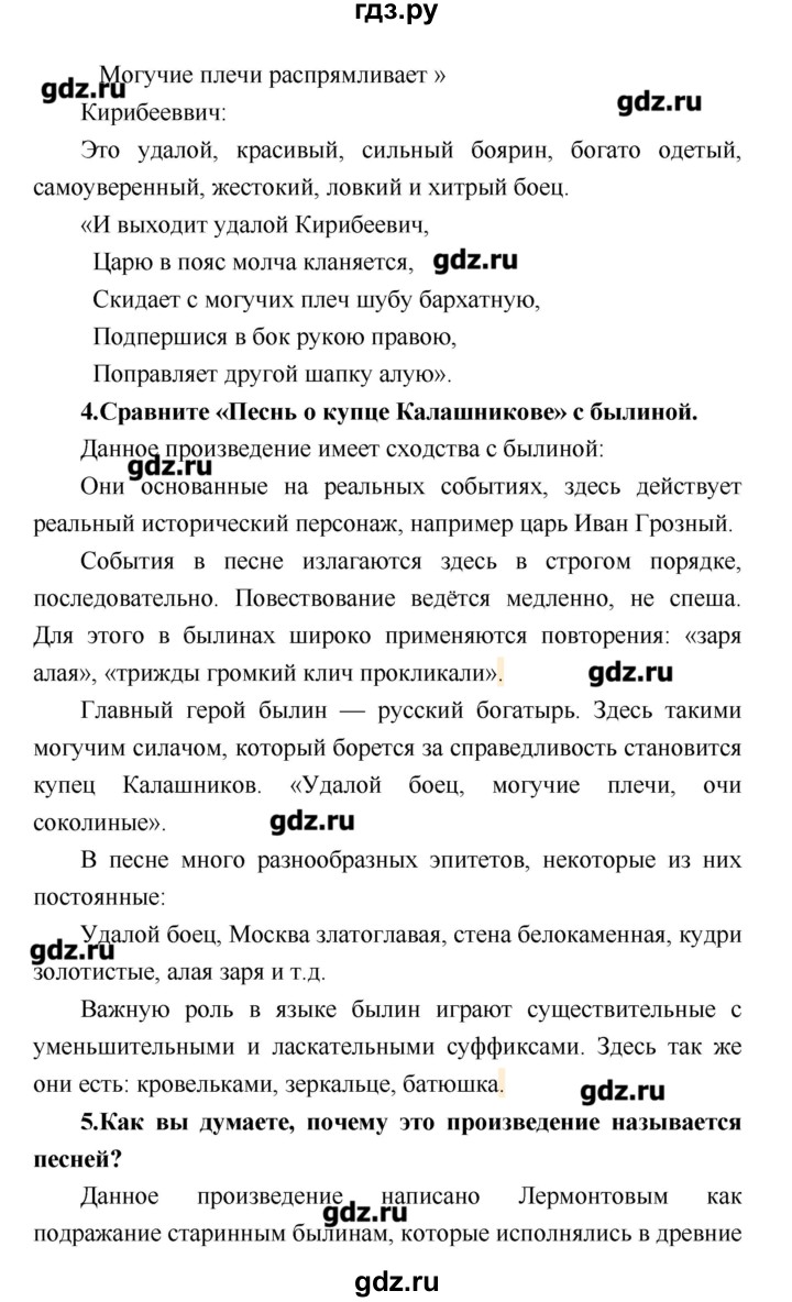 ГДЗ по литературе 4 класс Климанова   часть 2. страница - 109, Решебник №1 2017