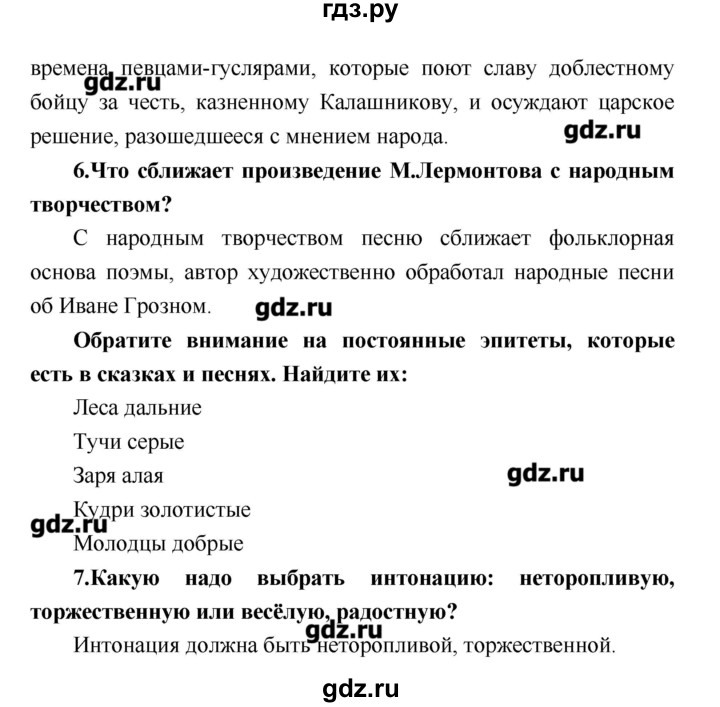 ГДЗ по литературе 4 класс Климанова   часть 2. страница - 109, Решебник №1 2017