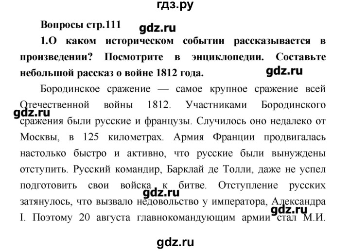 ГДЗ по литературе 4 класс Климанова   часть 2. страница - 111, Решебник №1 2017