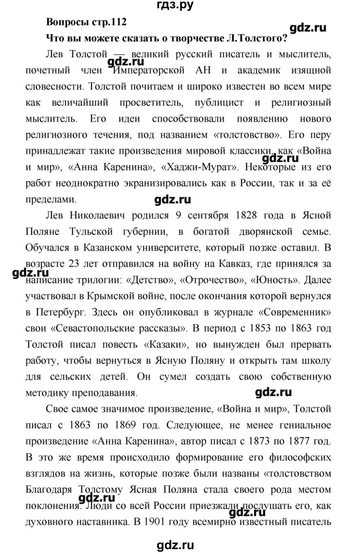 ГДЗ по литературе 4 класс Климанова   часть 2. страница - 112, Решебник №1 2017