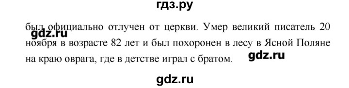 ГДЗ по литературе 4 класс Климанова   часть 2. страница - 112, Решебник №1 2017