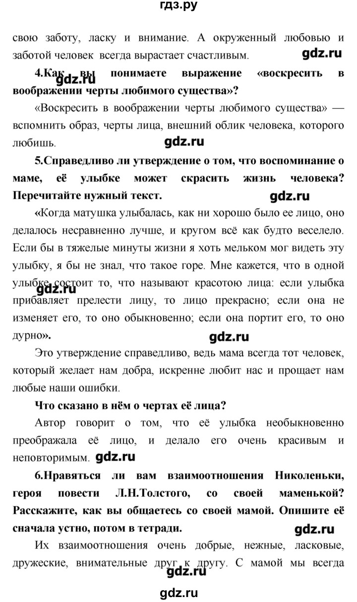 ГДЗ по литературе 4 класс Климанова   часть 2. страница - 115, Решебник №1 2017