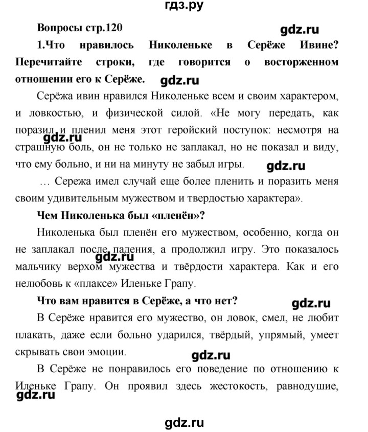 ГДЗ по литературе 4 класс Климанова   часть 2. страница - 120, Решебник №1 2017