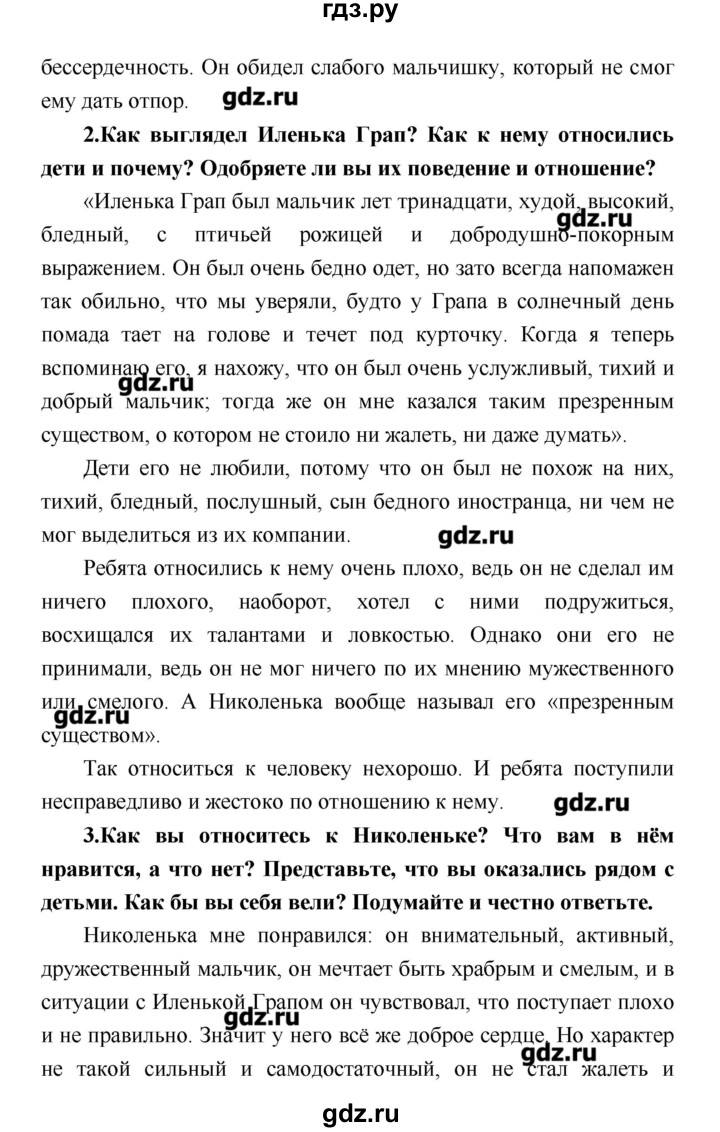 ГДЗ по литературе 4 класс Климанова   часть 2. страница - 120, Решебник №1 2017