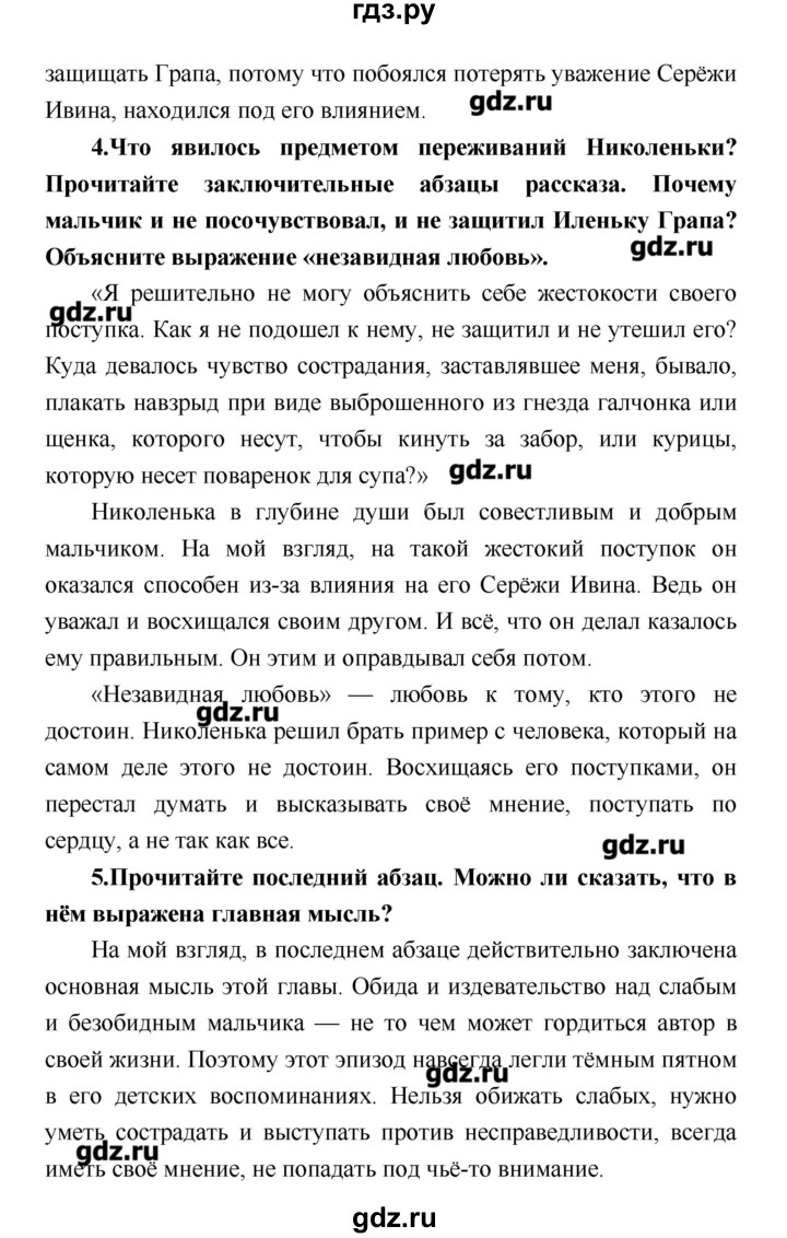 ГДЗ по литературе 4 класс Климанова   часть 2. страница - 120, Решебник №1 2017