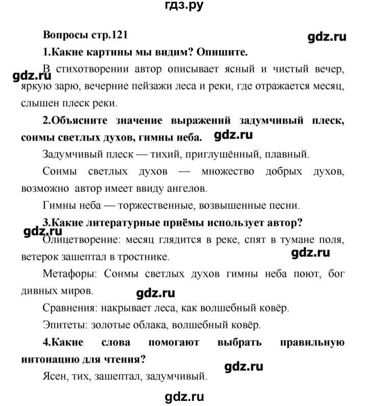 ГДЗ по литературе 4 класс Климанова   часть 2. страница - 121, Решебник №1 2017