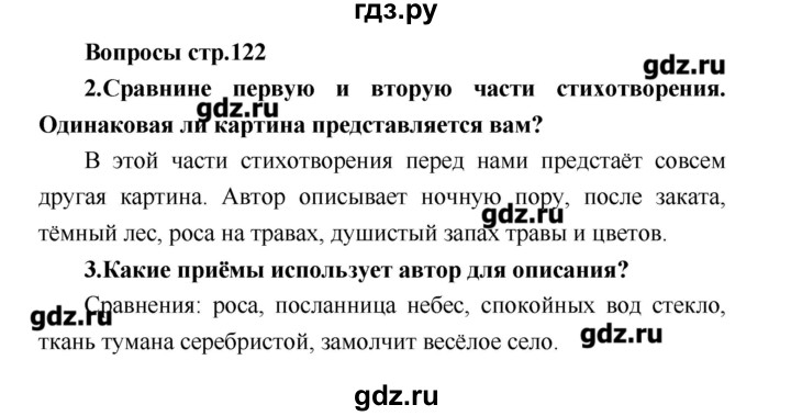 ГДЗ по литературе 4 класс Климанова   часть 2. страница - 122, Решебник №1 2017