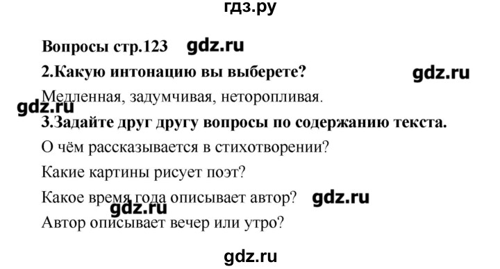 ГДЗ по литературе 4 класс Климанова   часть 2. страница - 123, Решебник №1 2017