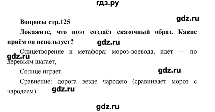 ГДЗ по литературе 4 класс Климанова   часть 2. страница - 125, Решебник №1 2017