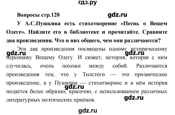 ГДЗ по литературе 4 класс Климанова   часть 2. страница - 128, Решебник №1 2017