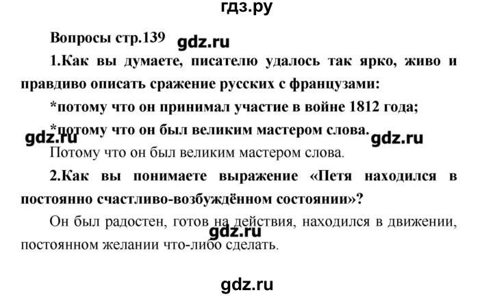 ГДЗ по литературе 4 класс Климанова   часть 2. страница - 139, Решебник №1 2017