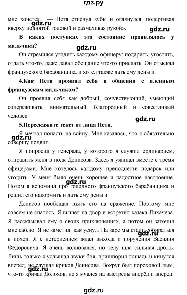 ГДЗ по литературе 4 класс Климанова   часть 2. страница - 139, Решебник №1 2017