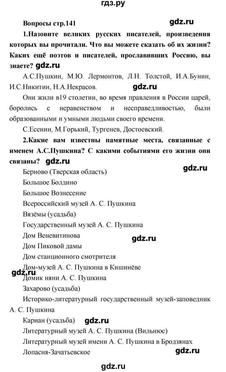 ГДЗ по литературе 4 класс Климанова   часть 2. страница - 141, Решебник №1 2017