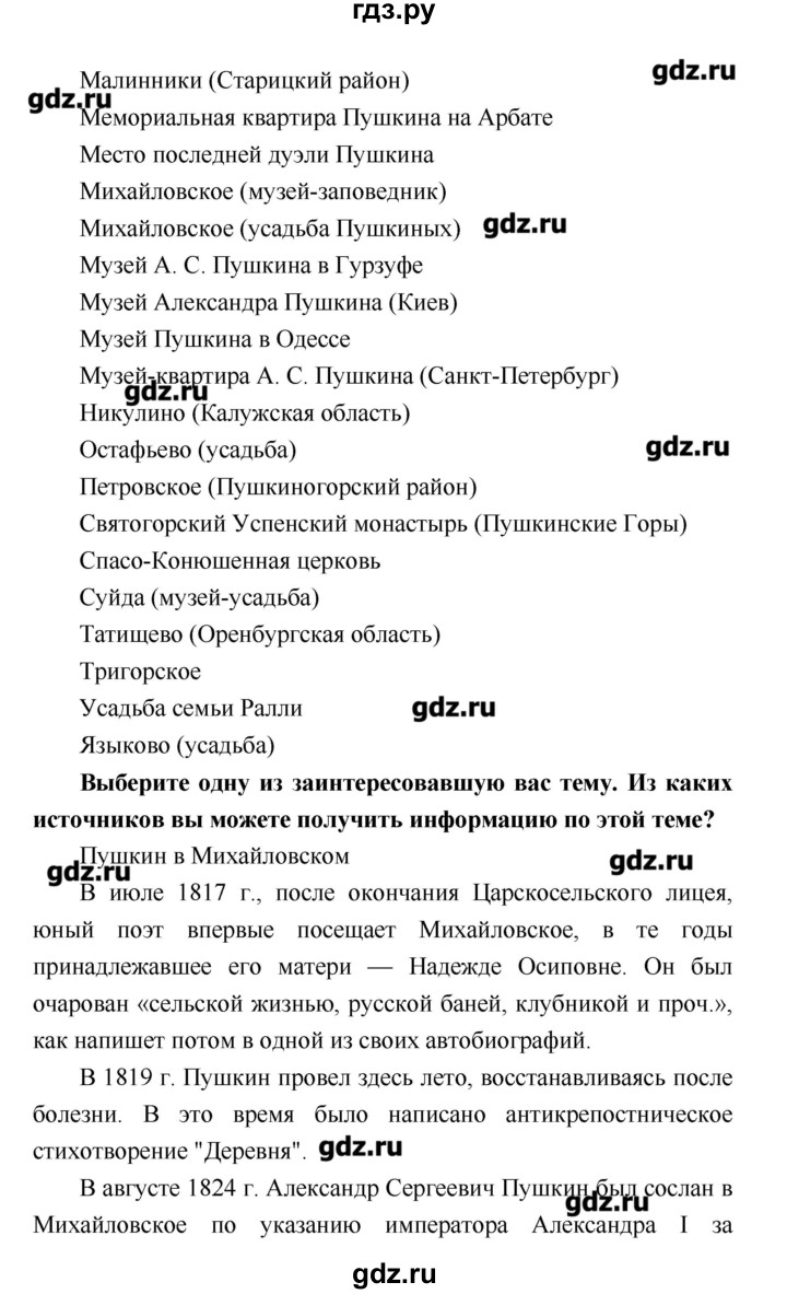 ГДЗ по литературе 4 класс Климанова   часть 2. страница - 141, Решебник №1 2017