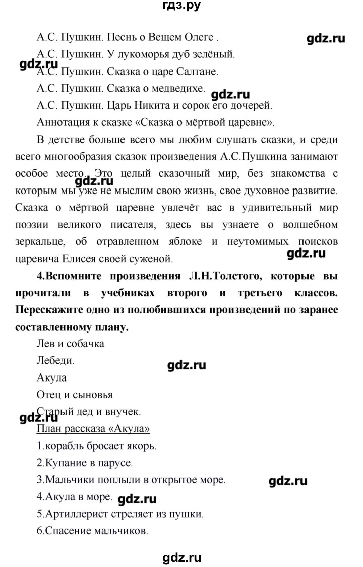 ГДЗ по литературе 4 класс Климанова   часть 2. страница - 141, Решебник №1 2017