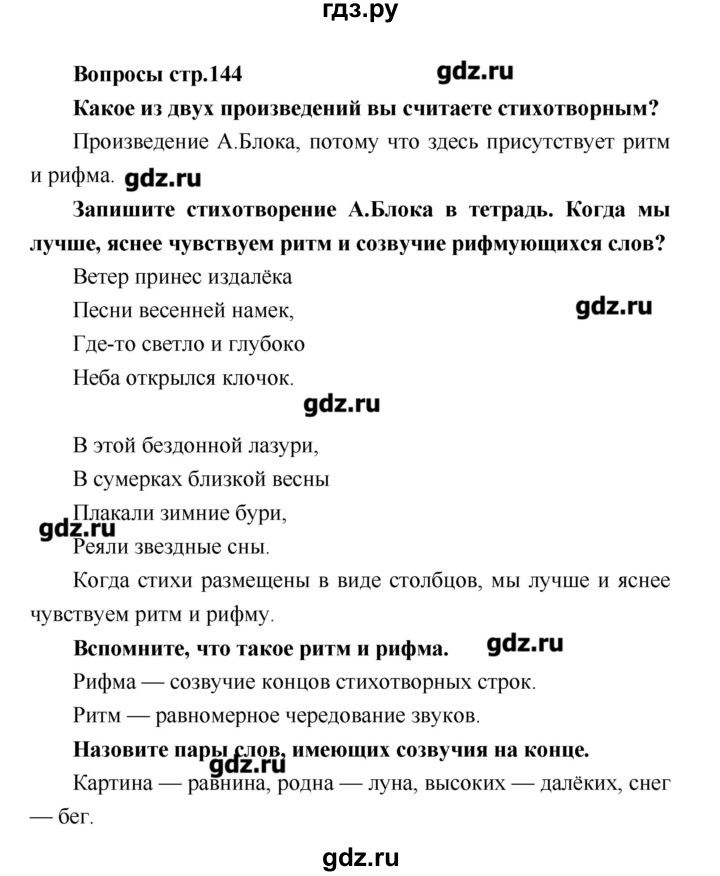 ГДЗ по литературе 4 класс Климанова   часть 2. страница - 144, Решебник №1 2017