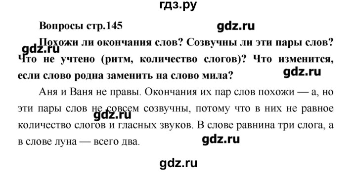 ГДЗ по литературе 4 класс Климанова   часть 2. страница - 145, Решебник №1 2017