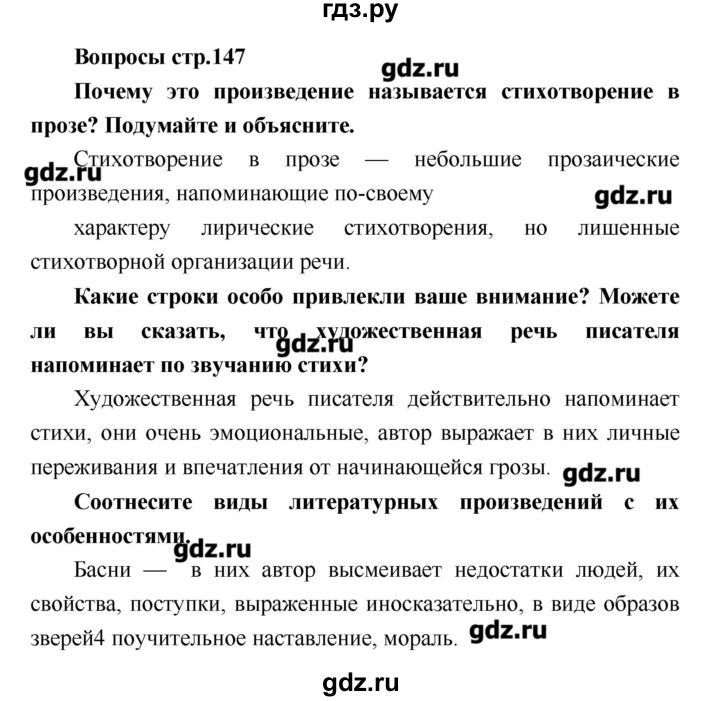 ГДЗ по литературе 4 класс Климанова   часть 2. страница - 147, Решебник №1 2017