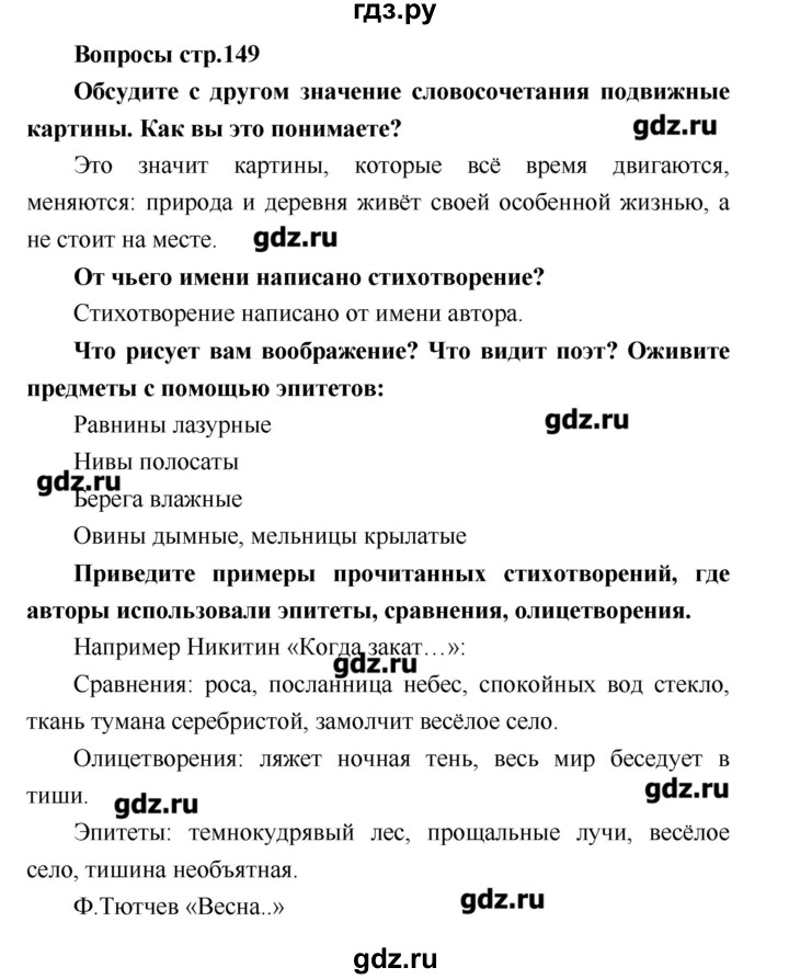 ГДЗ по литературе 4 класс Климанова   часть 2. страница - 149, Решебник №1 2017