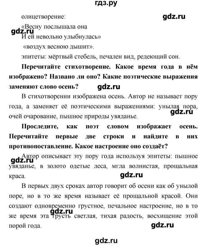 ГДЗ по литературе 4 класс Климанова   часть 2. страница - 149, Решебник №1 2017