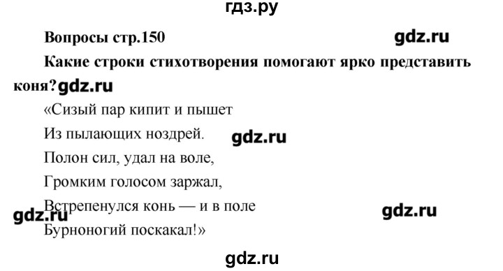 ГДЗ по литературе 4 класс Климанова   часть 2. страница - 150, Решебник №1 2017