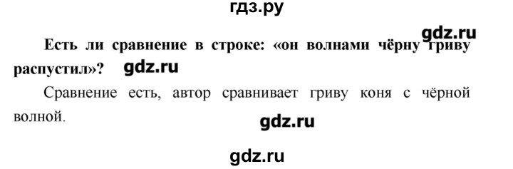 ГДЗ по литературе 4 класс Климанова   часть 2. страница - 150, Решебник №1 2017