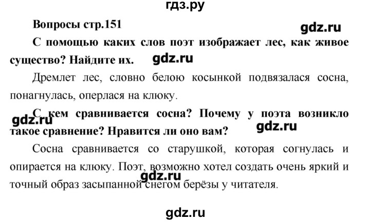 ГДЗ по литературе 4 класс Климанова   часть 2. страница - 151, Решебник №1 2017