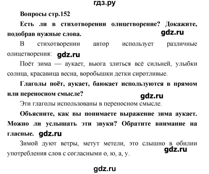 ГДЗ по литературе 4 класс Климанова   часть 2. страница - 152, Решебник №1 2017