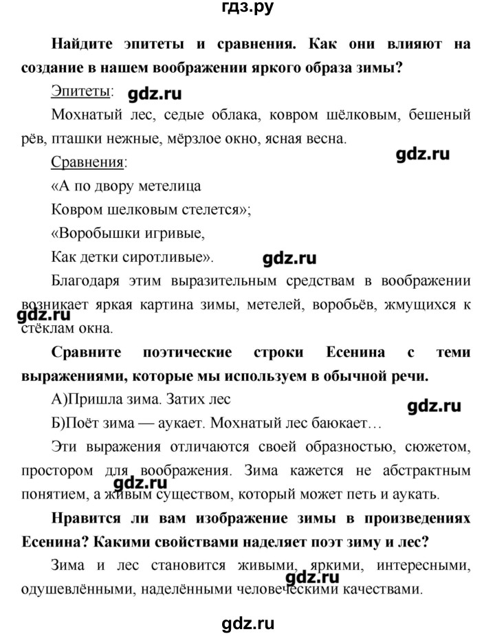 ГДЗ по литературе 4 класс Климанова   часть 2. страница - 152, Решебник №1 2017